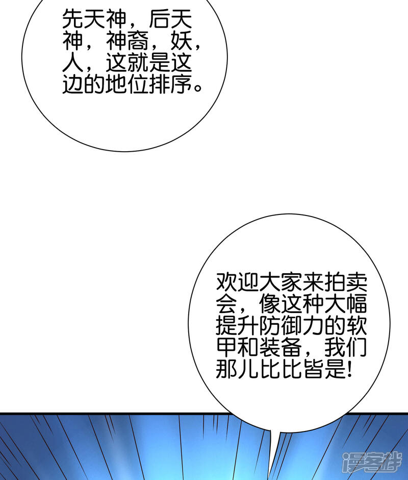 《伏天圣主》第2季163话 在这里你就是奴隶！ 第14页