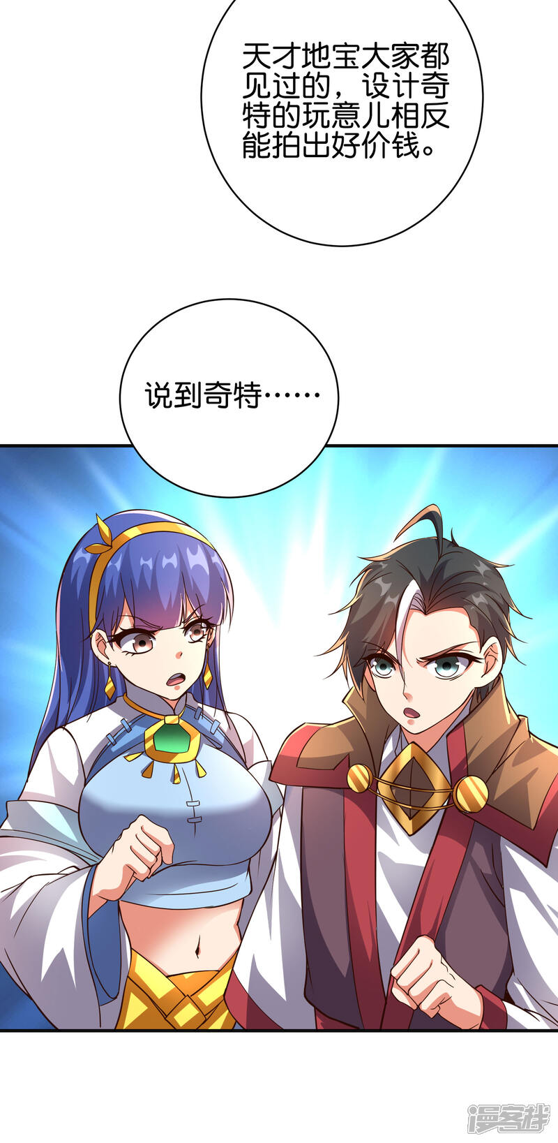《伏天圣主》第2季163话 在这里你就是奴隶！ 第26页