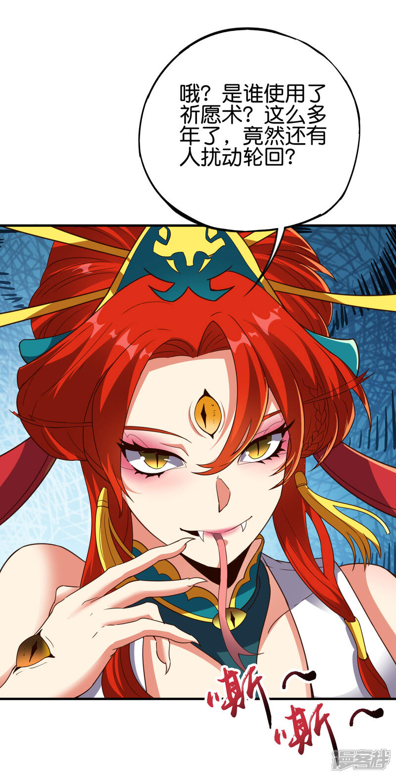 《伏天圣主》第2季162话 蛇妖？！ 第26页