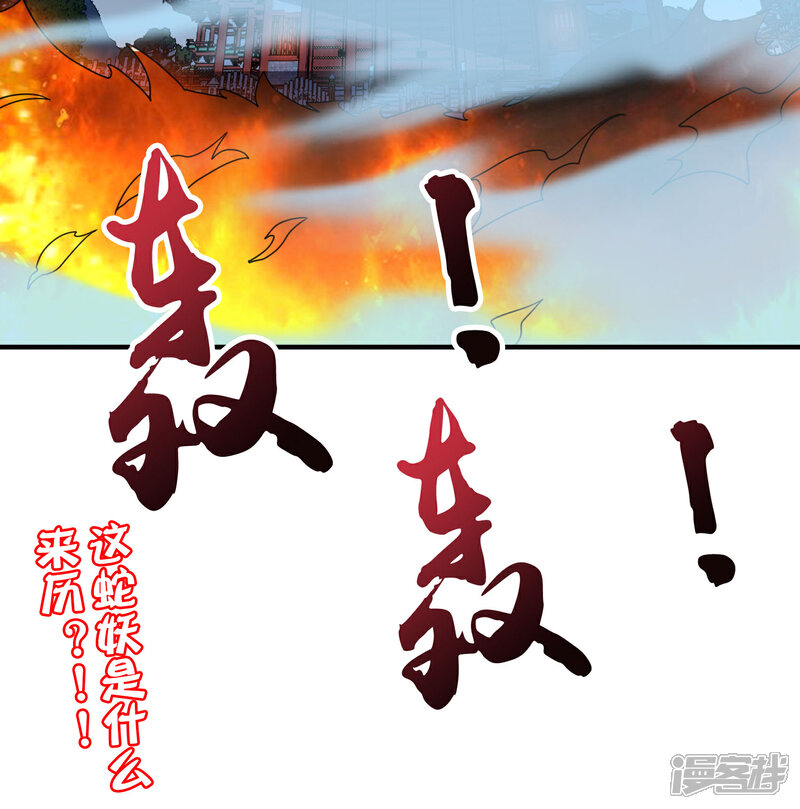 《伏天圣主》第2季162话 蛇妖？！ 第31页