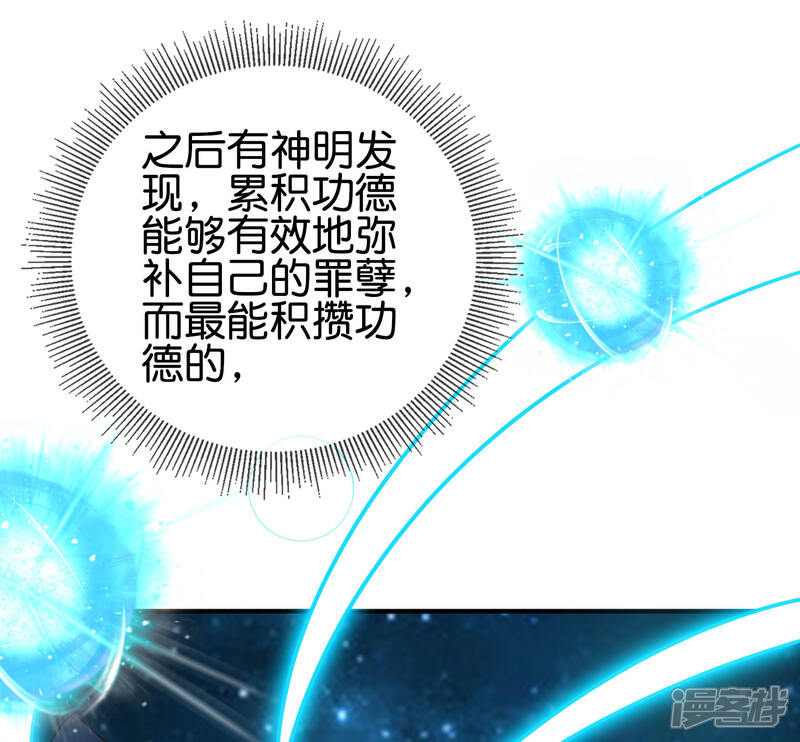 《伏天圣主》第2季165话 小千世界 第17页