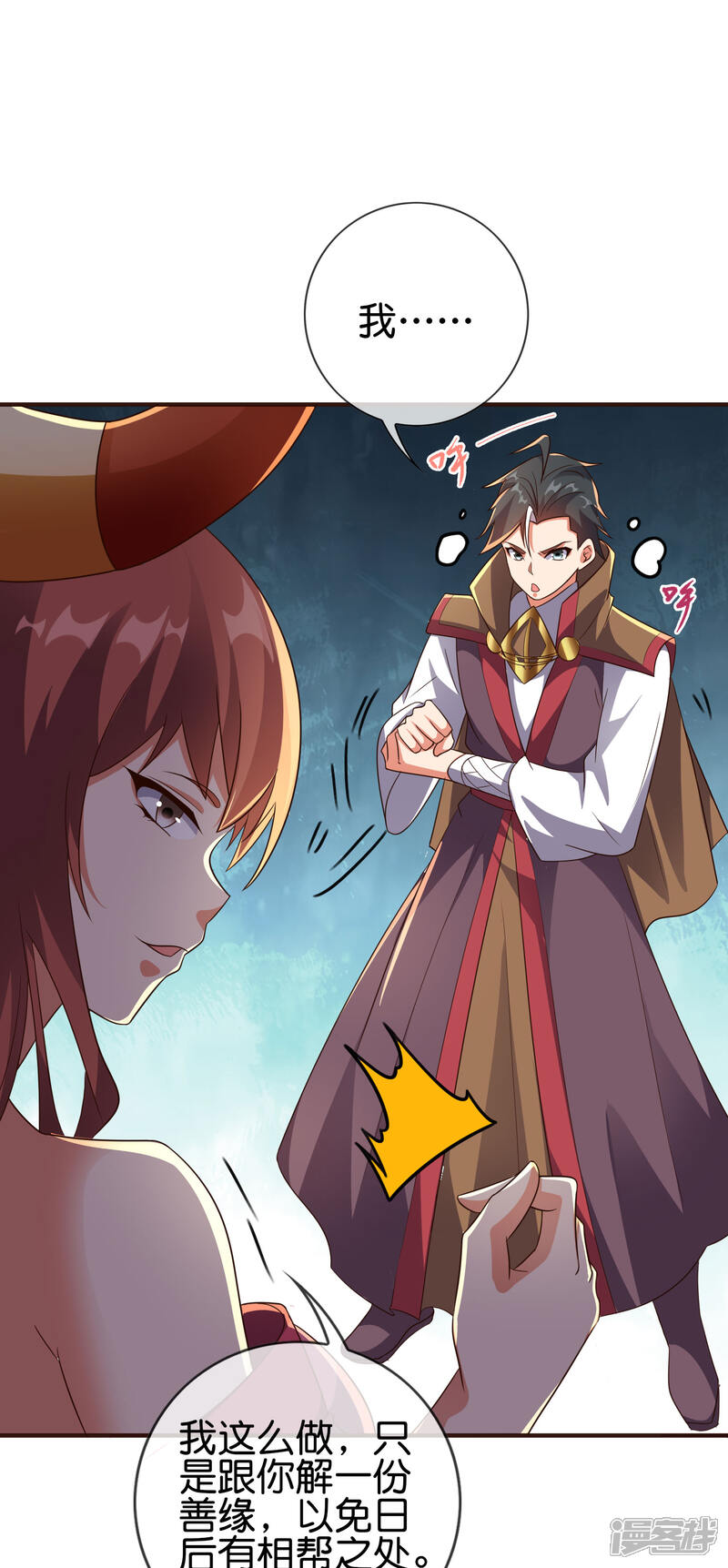 《伏天圣主》第2季165话 小千世界 第29页