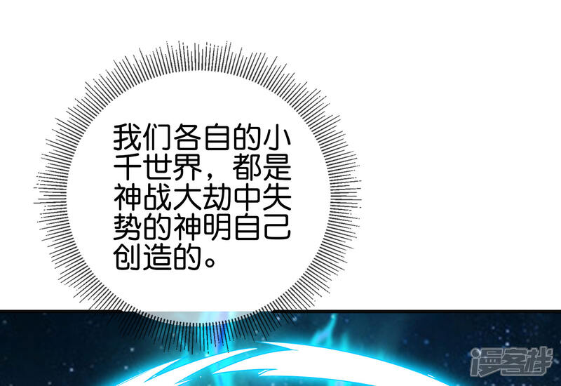 《伏天圣主》第2季165话 小千世界 第6页