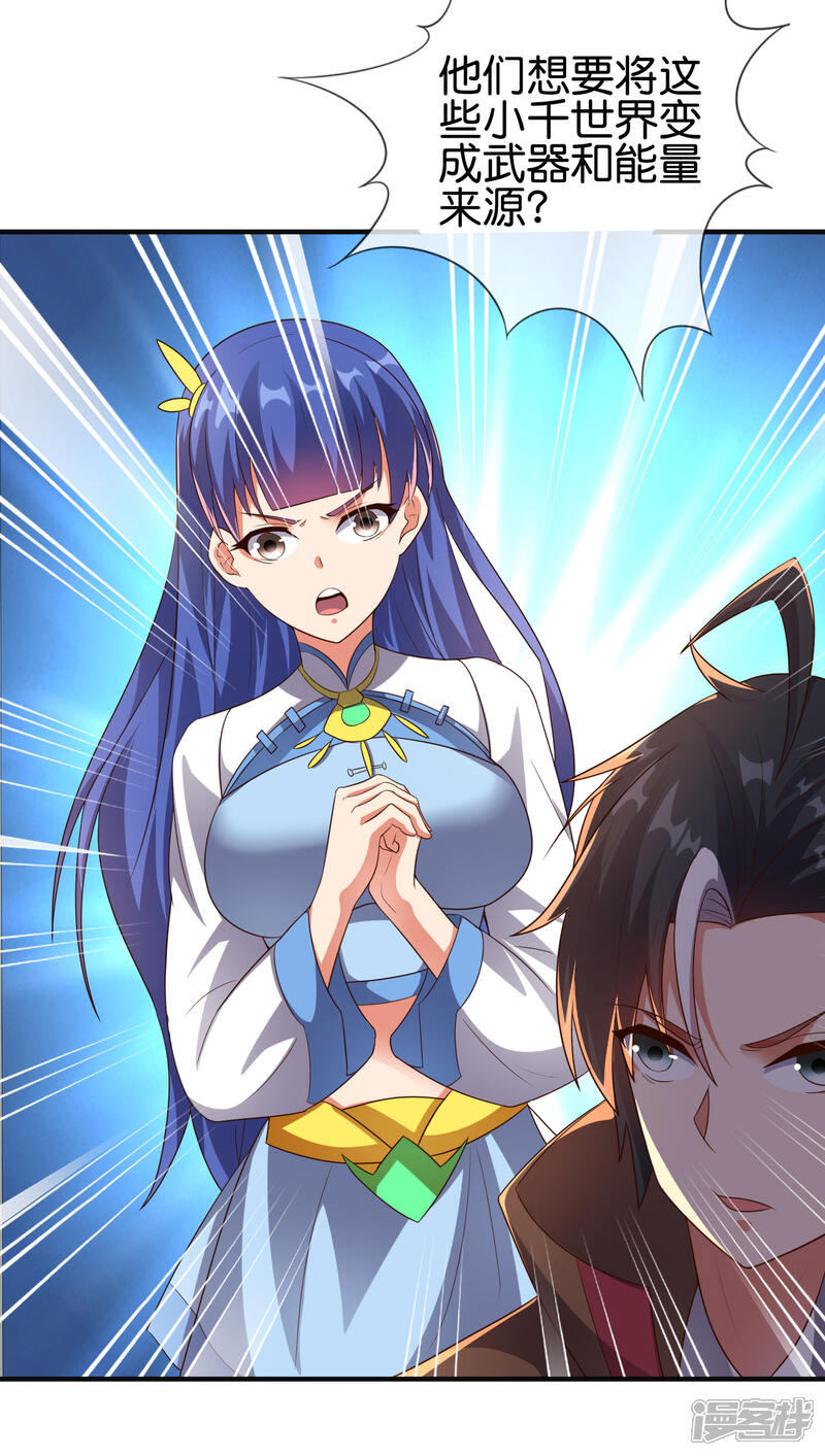 《伏天圣主》第2季165话 小千世界 第8页