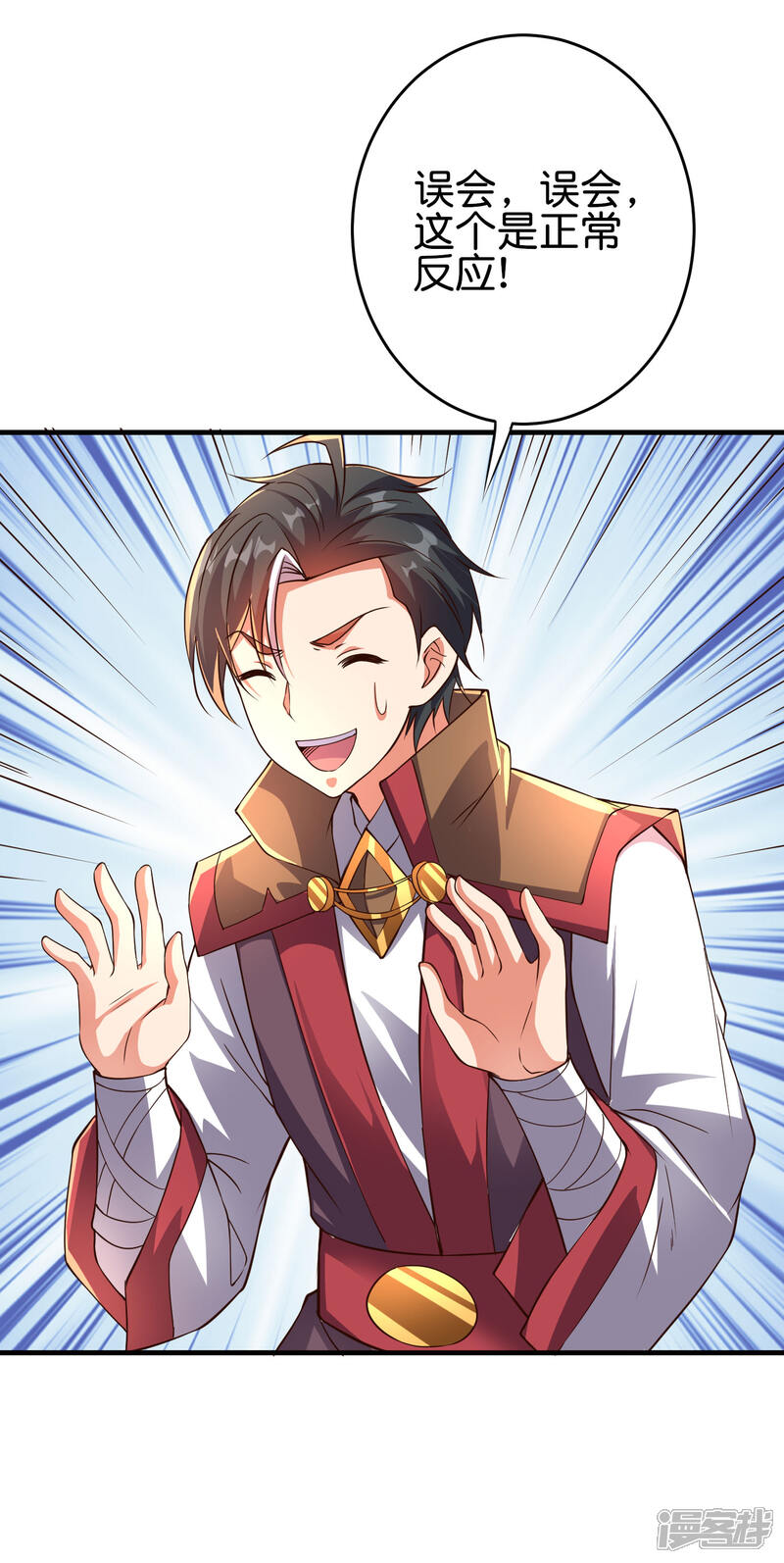 《伏天圣主》第2季164话 充气宝！ 第10页
