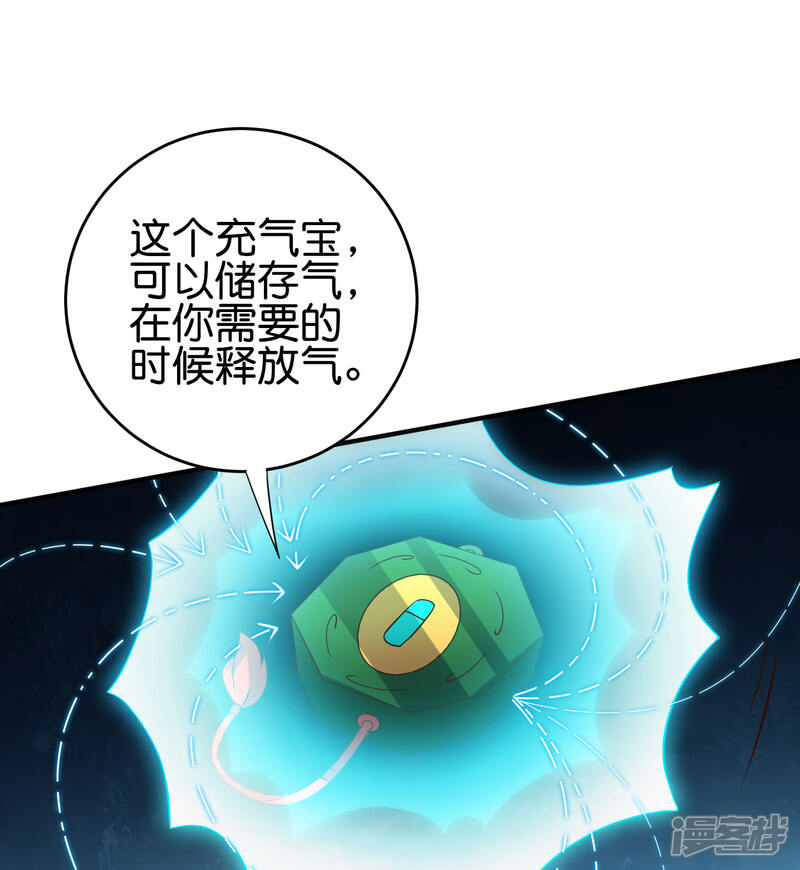 《伏天圣主》第2季164话 充气宝！ 第12页