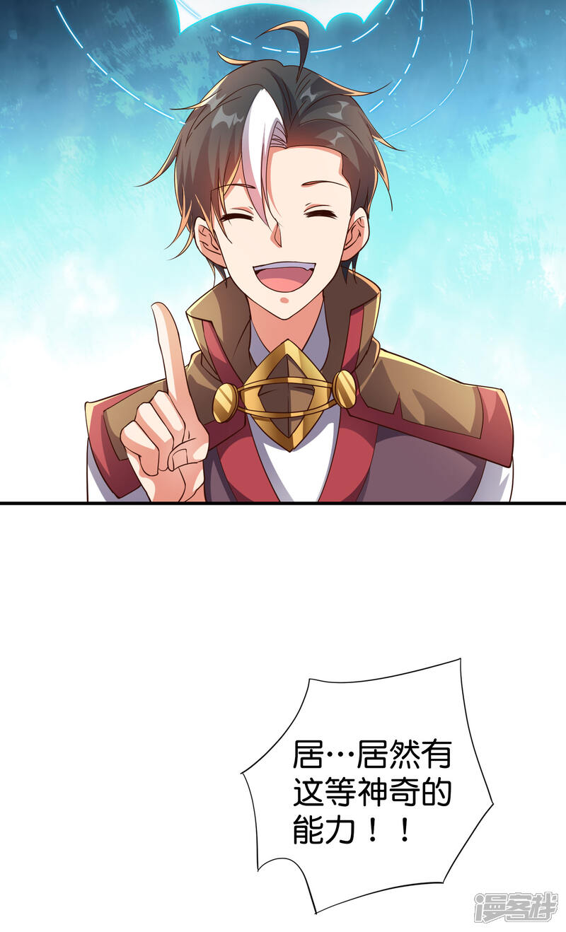 《伏天圣主》第2季164话 充气宝！ 第13页