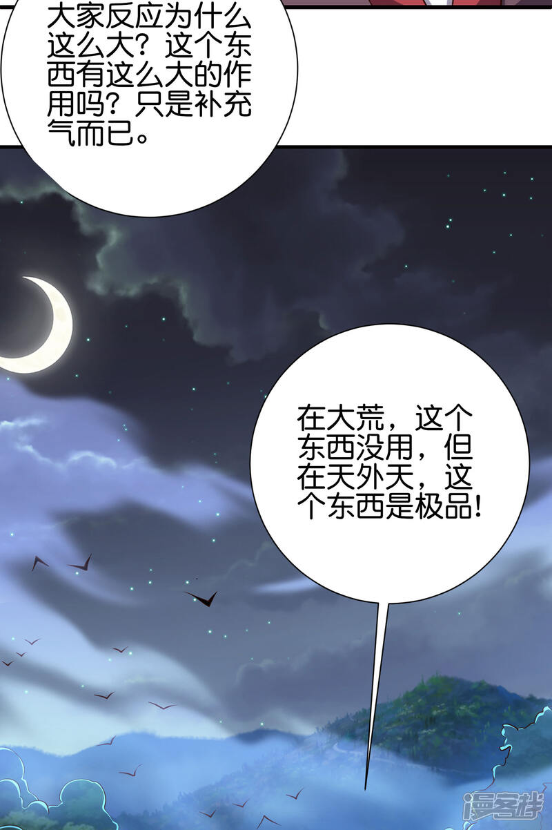 《伏天圣主》第2季164话 充气宝！ 第16页
