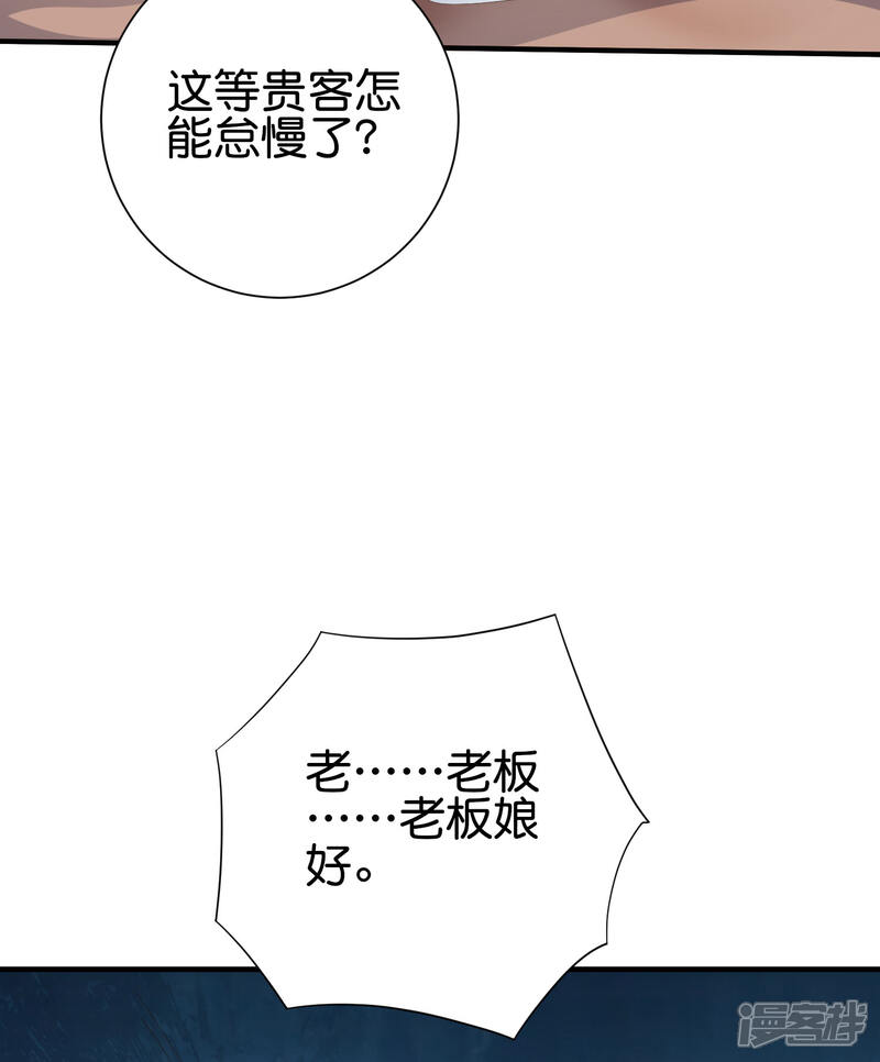 《伏天圣主》第2季164话 充气宝！ 第24页