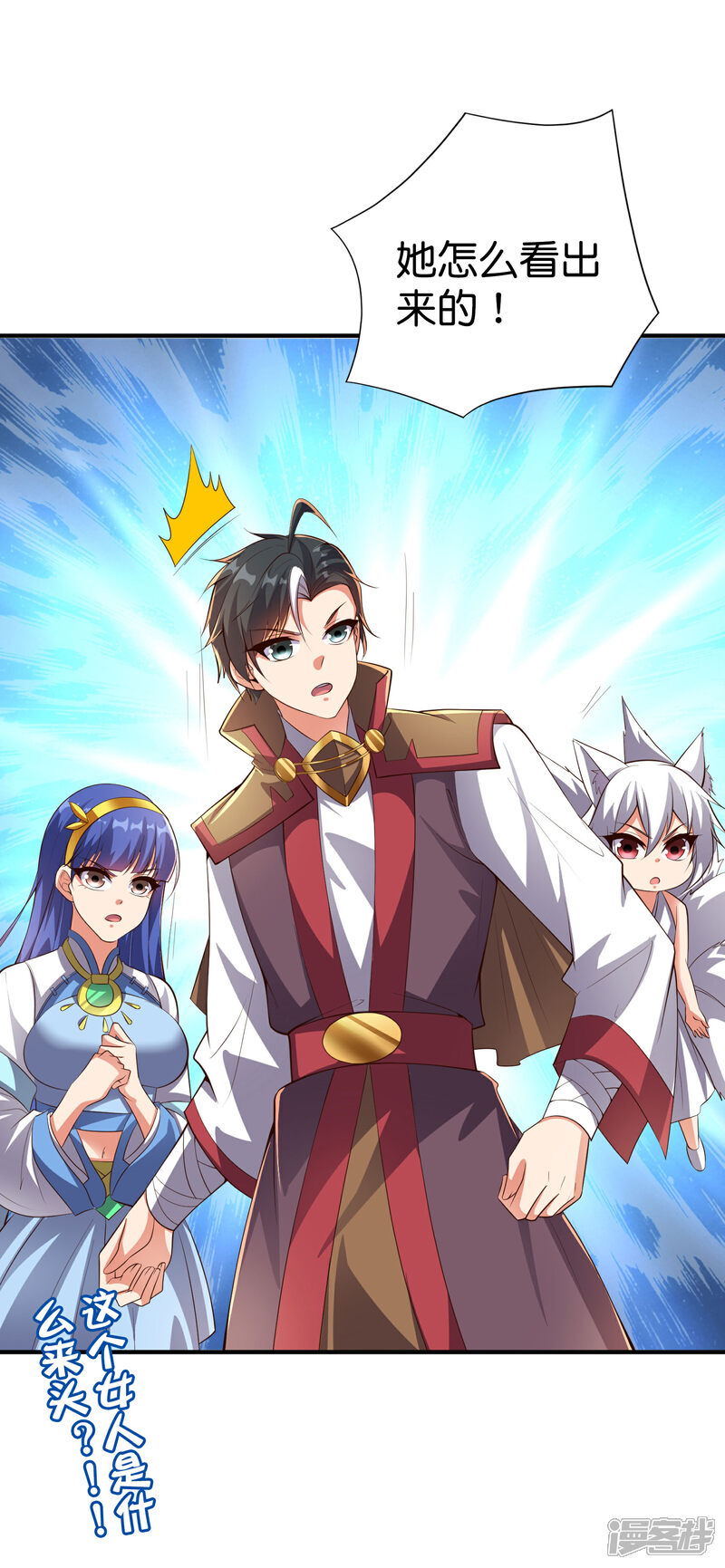 《伏天圣主》第2季164话 充气宝！ 第28页