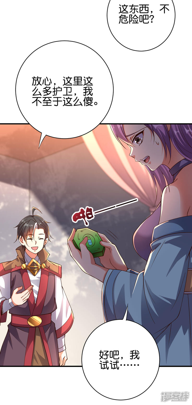 《伏天圣主》第2季164话 充气宝！ 第6页