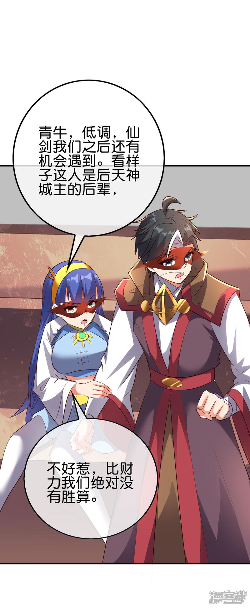 《伏天圣主》第2季167话 商业奇才李青牛 第10页