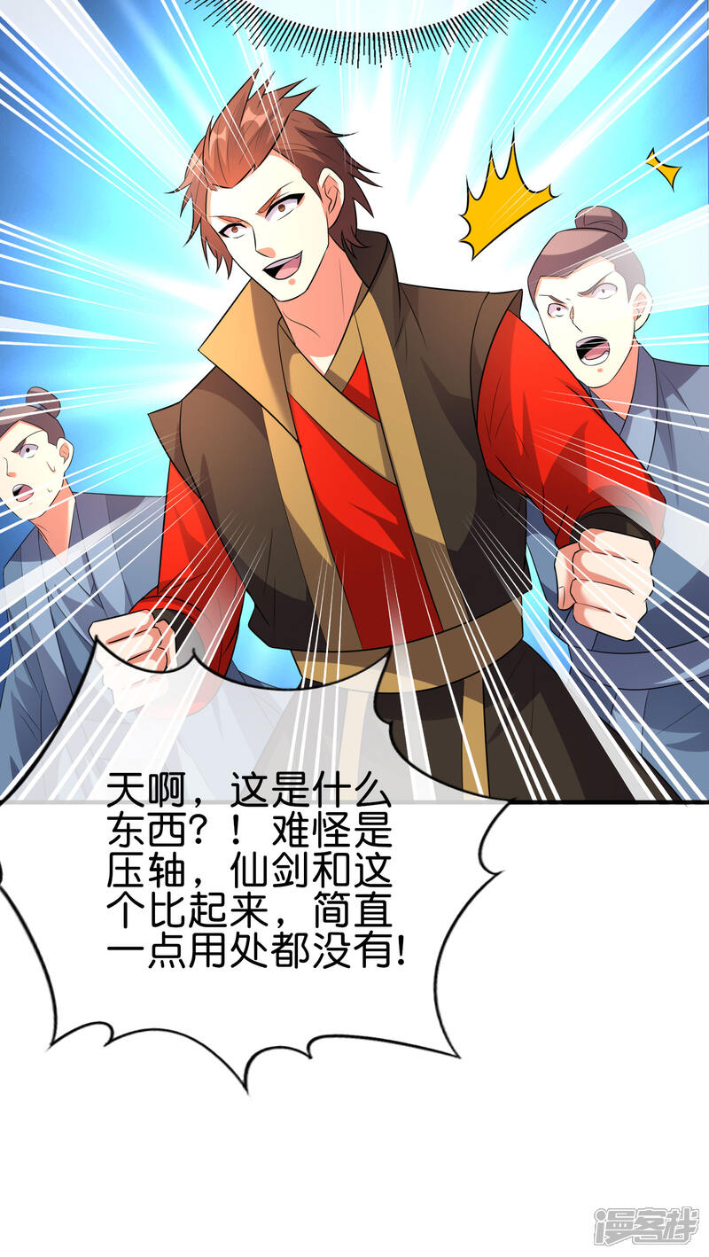 《伏天圣主》第2季167话 商业奇才李青牛 第16页