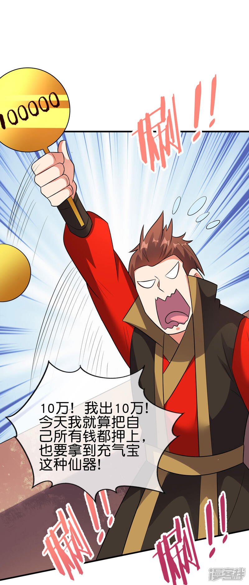 《伏天圣主》第2季167话 商业奇才李青牛 第24页