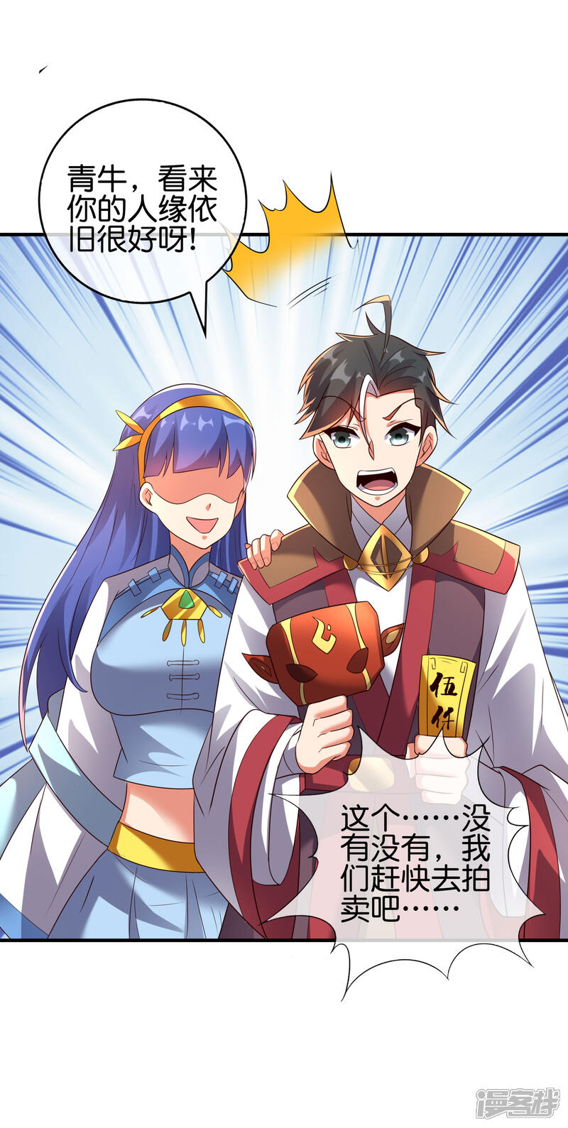 《伏天圣主》第2季166话 你竟敢抢男主的东西？ 第10页