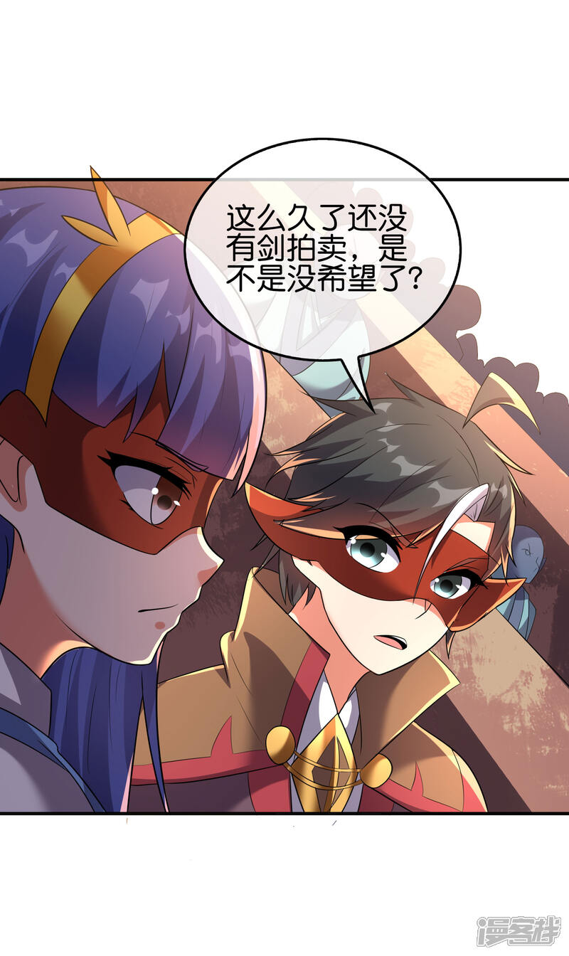 《伏天圣主》第2季166话 你竟敢抢男主的东西？ 第17页