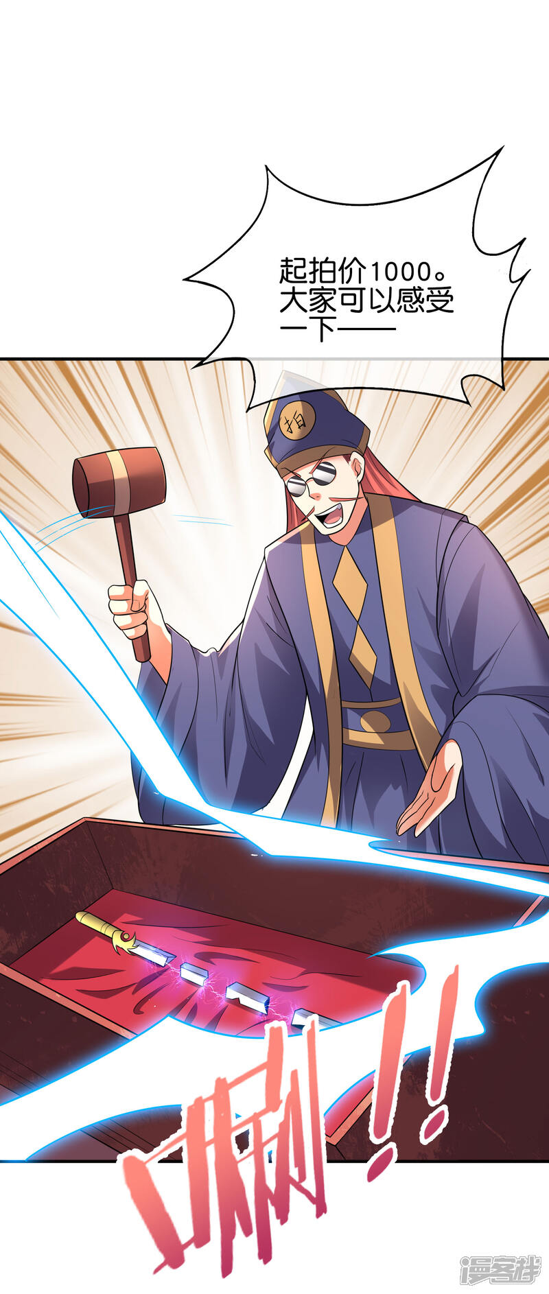 《伏天圣主》第2季166话 你竟敢抢男主的东西？ 第23页