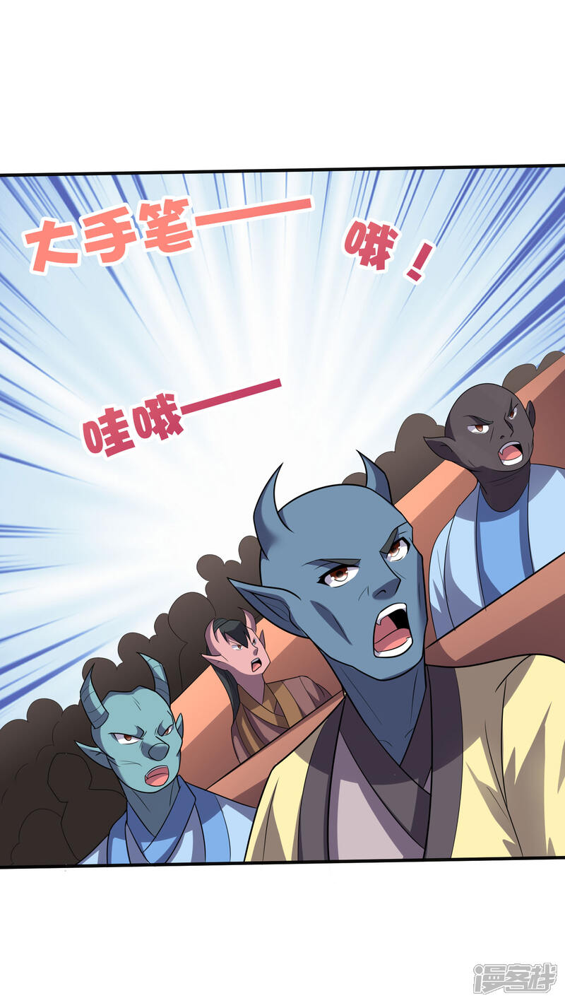 《伏天圣主》第2季166话 你竟敢抢男主的东西？ 第27页