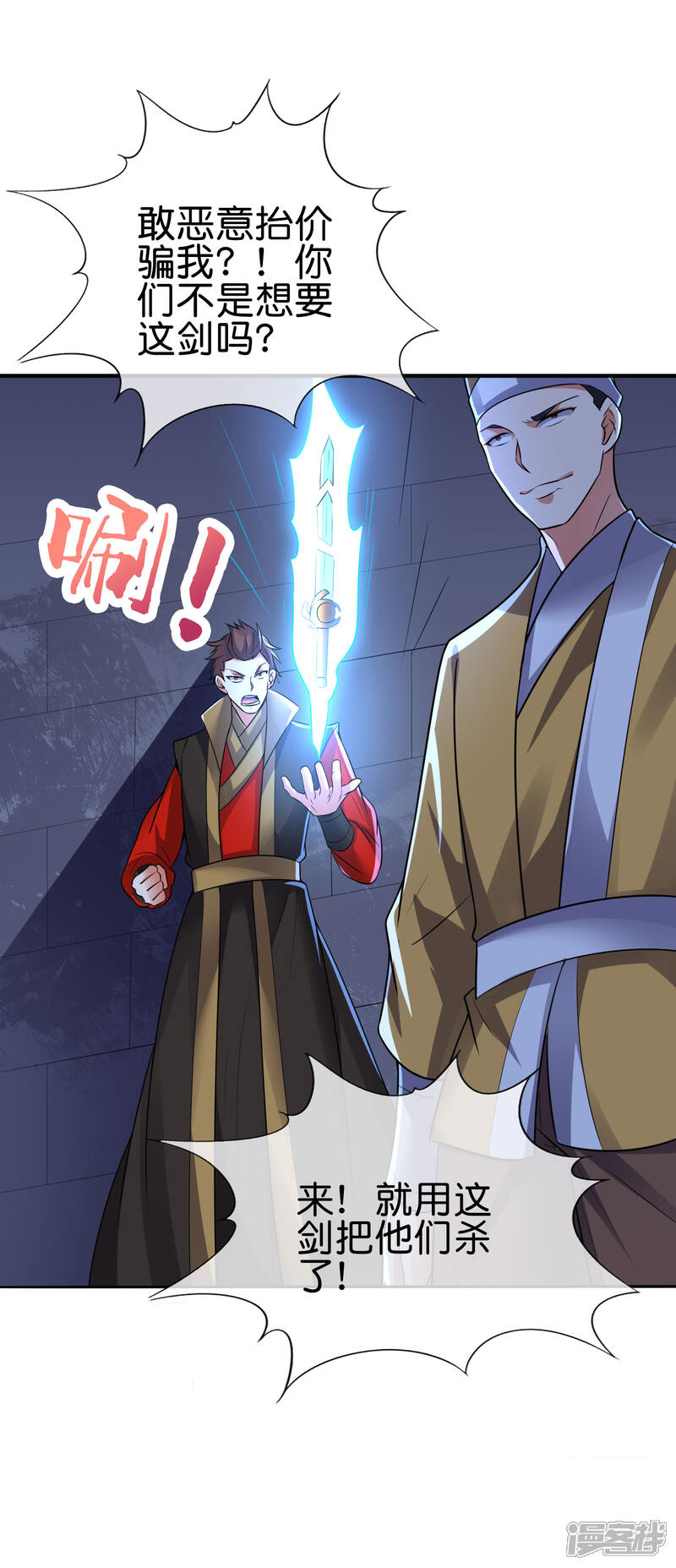 《伏天圣主》第2季169话 天岚残剑 第22页