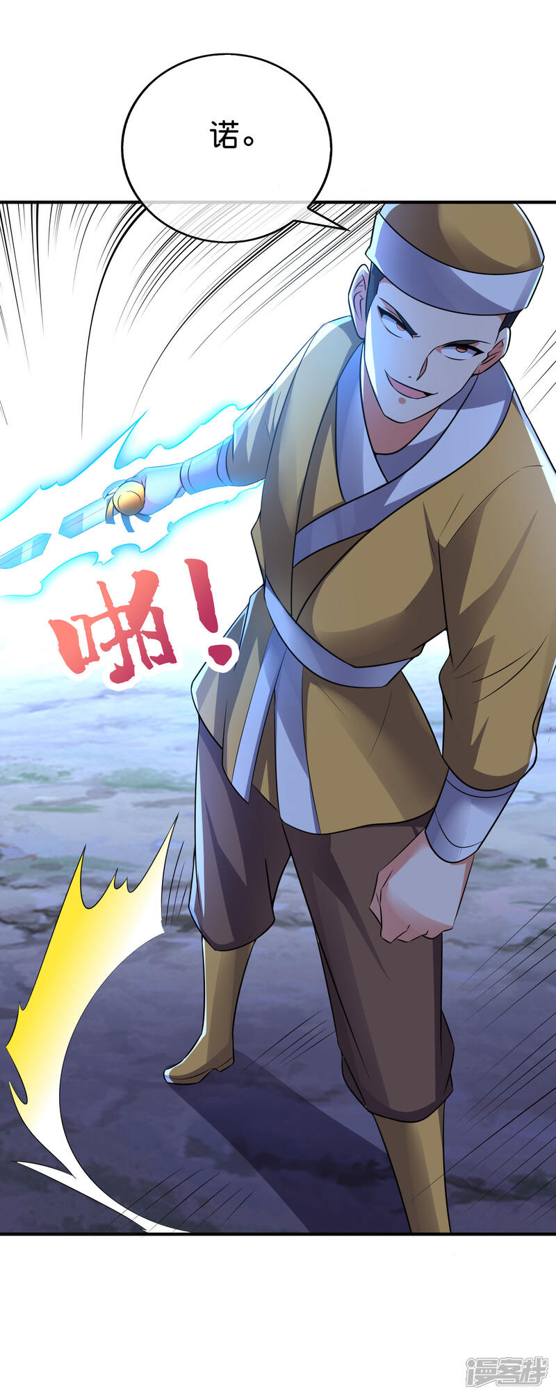 《伏天圣主》第2季169话 天岚残剑 第23页