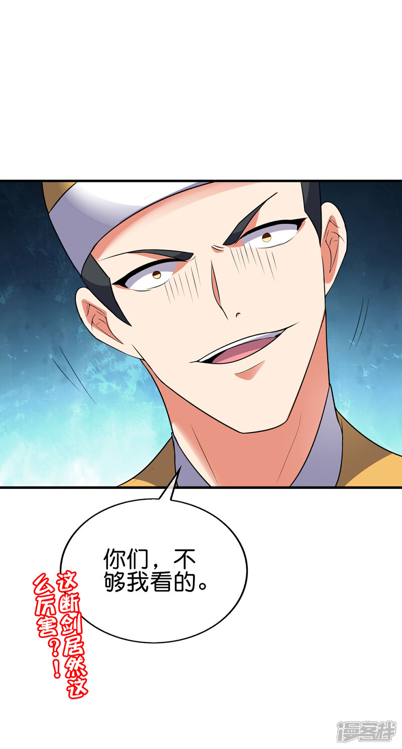 《伏天圣主》第2季169话 天岚残剑 第30页