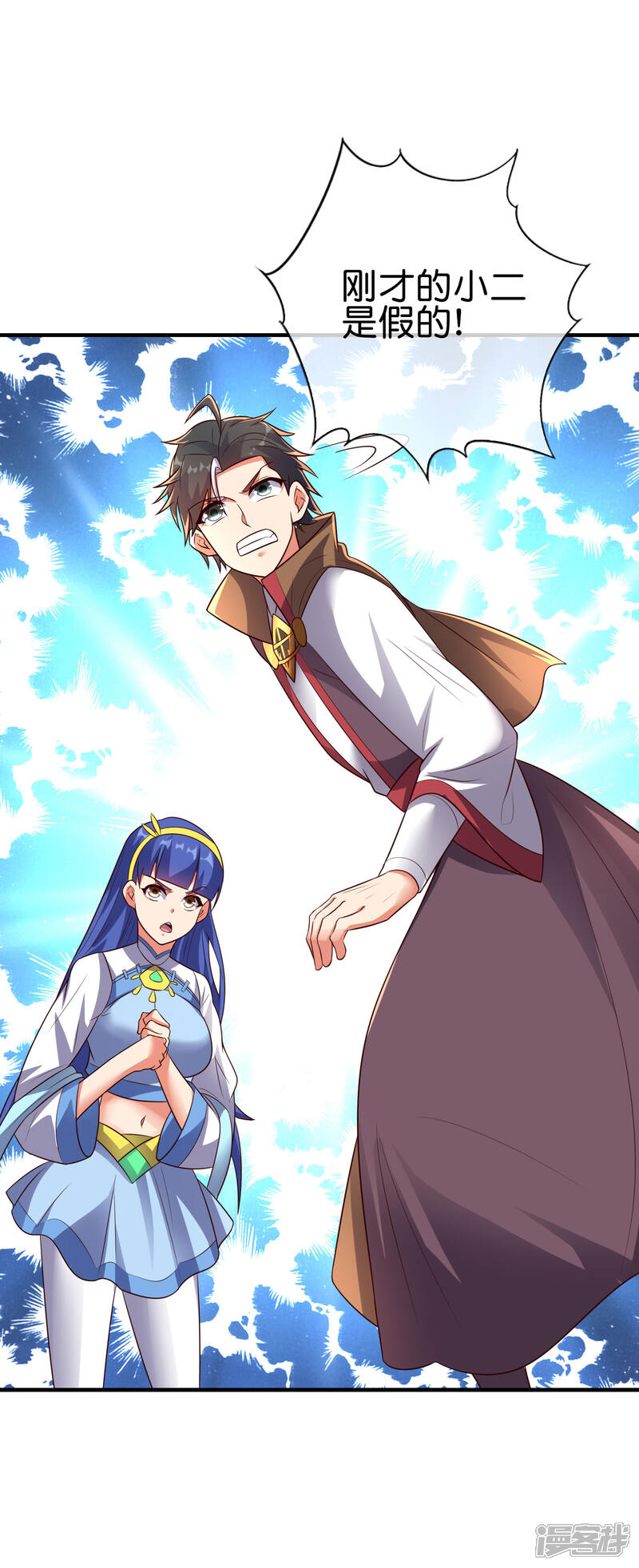 《伏天圣主》第2季168话 做人不要太嘚瑟！ 第11页