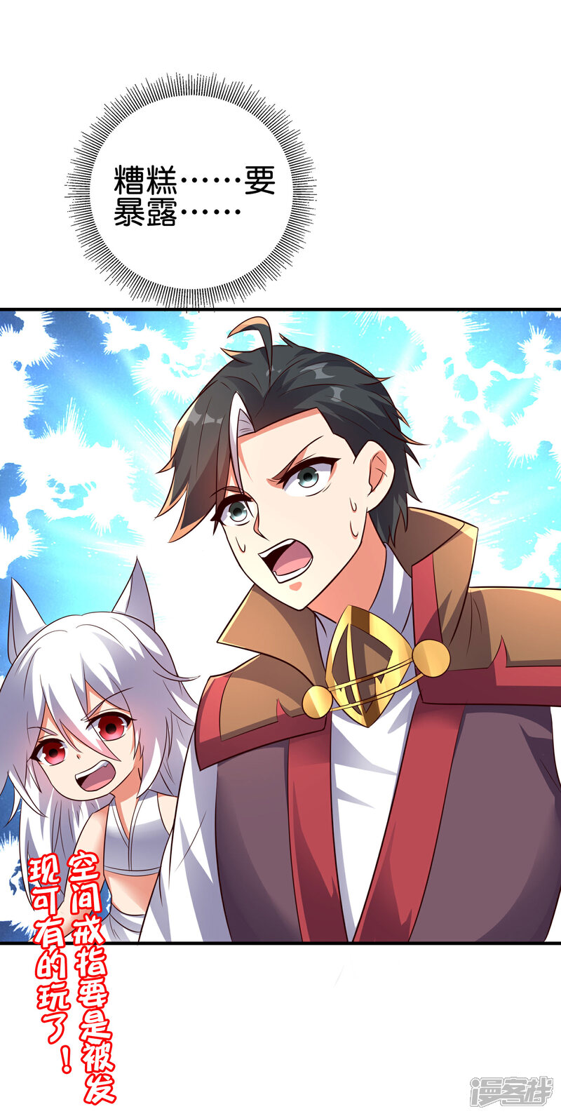 《伏天圣主》第2季168话 做人不要太嘚瑟！ 第28页