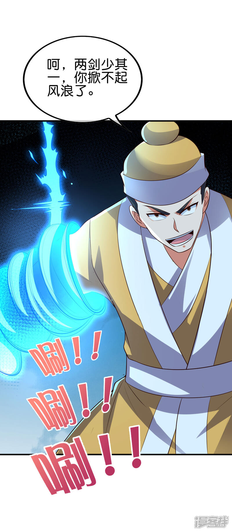 《伏天圣主》第2季171话 打不赢就自爆！ 第11页