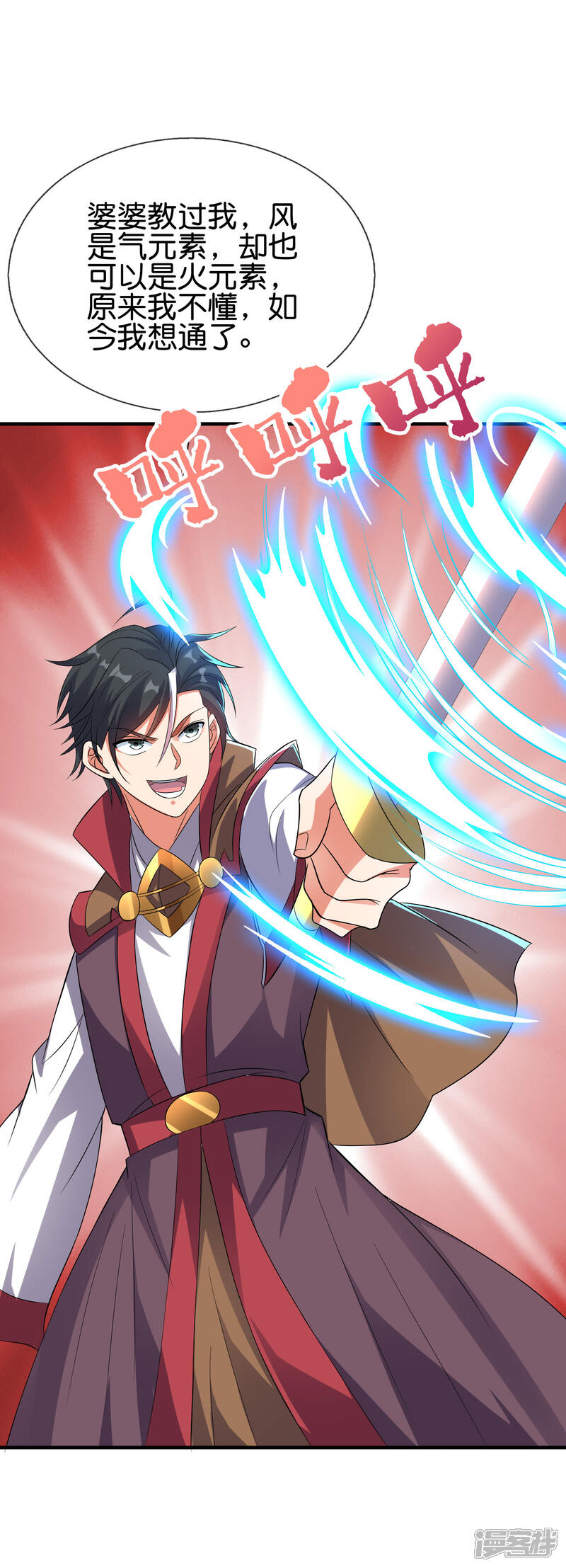 《伏天圣主》第2季171话 打不赢就自爆！ 第18页
