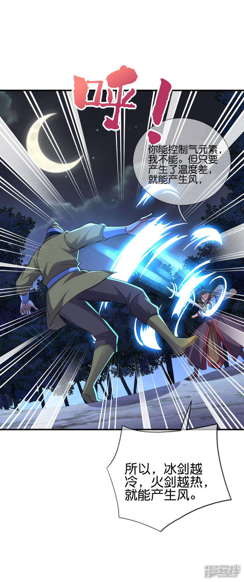 《伏天圣主》第2季171话 打不赢就自爆！ 第19页