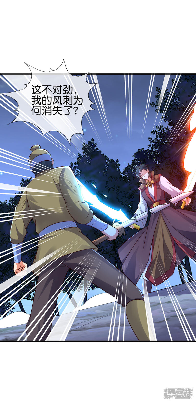 《伏天圣主》第2季171话 打不赢就自爆！ 第2页
