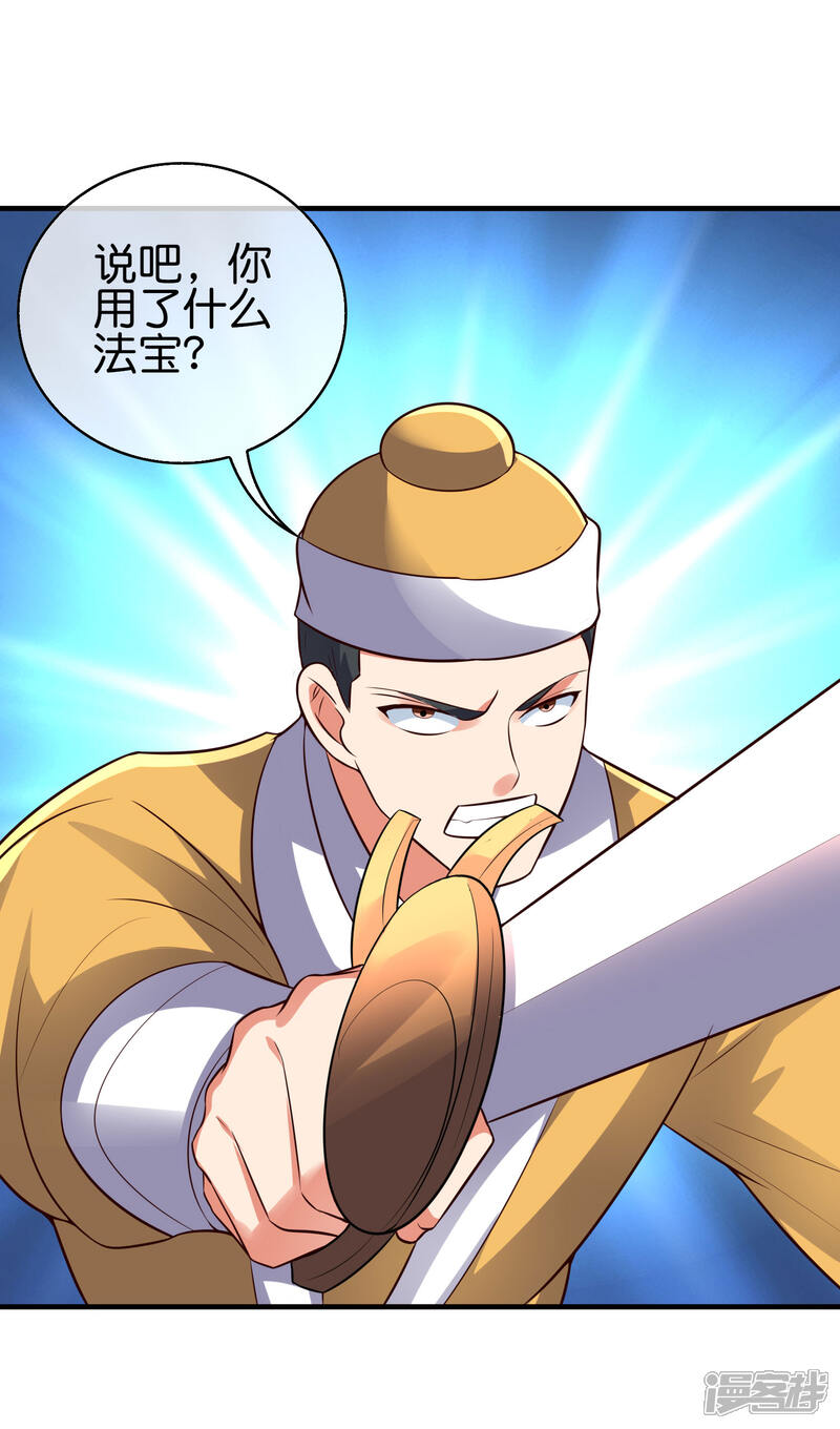 《伏天圣主》第2季171话 打不赢就自爆！ 第3页