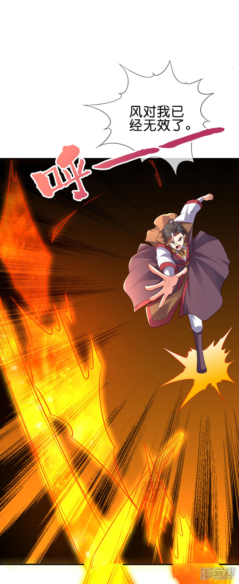 《伏天圣主》第2季171话 打不赢就自爆！ 第8页