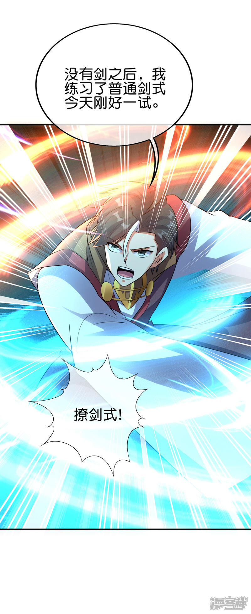《伏天圣主》第2季170话 冰火双剑！ 第14页