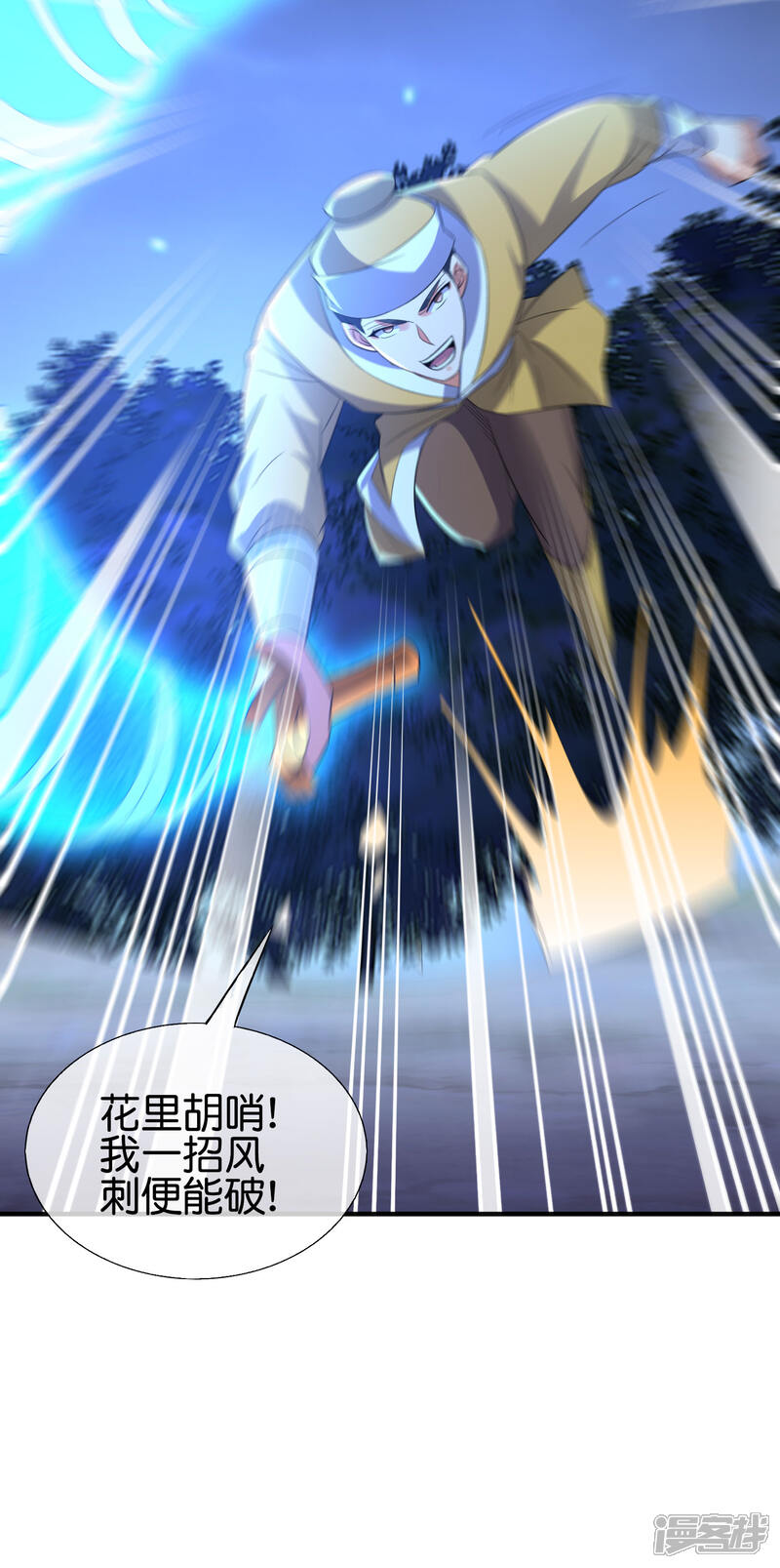 《伏天圣主》第2季170话 冰火双剑！ 第16页