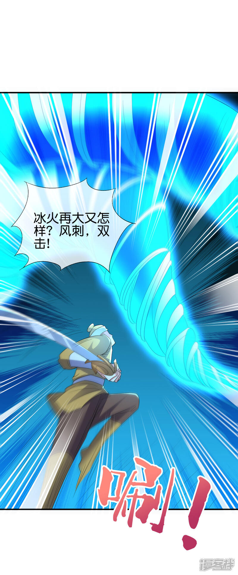 《伏天圣主》第2季170话 冰火双剑！ 第21页