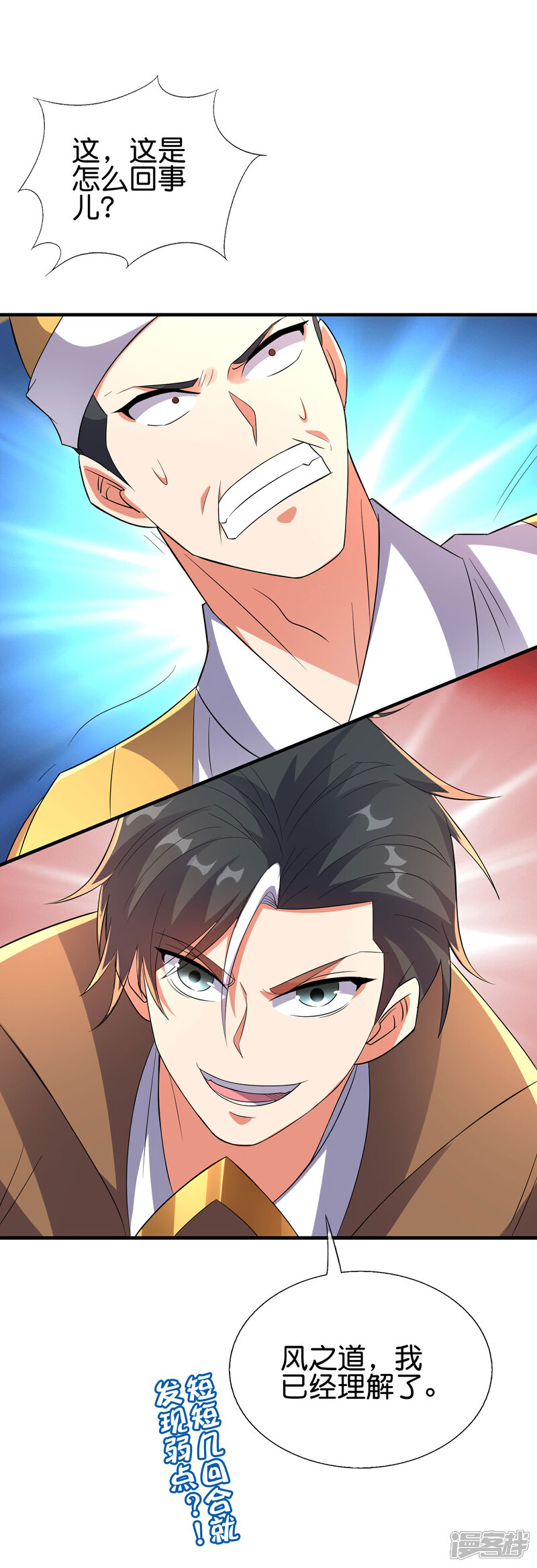 《伏天圣主》第2季170话 冰火双剑！ 第27页