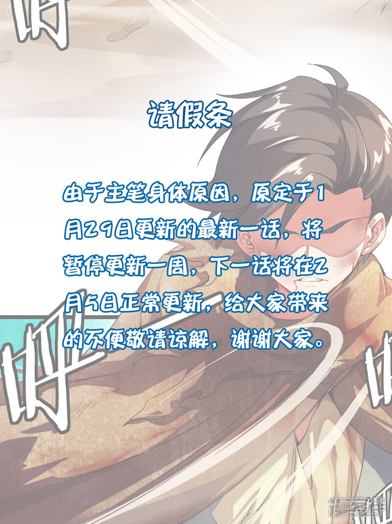 《伏天圣主》请假条 第1页