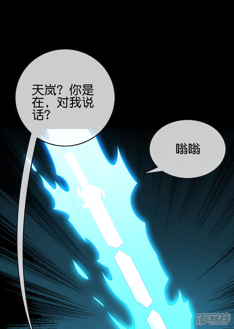 《伏天圣主》第2季172话 收服天岚剑！ 第24页