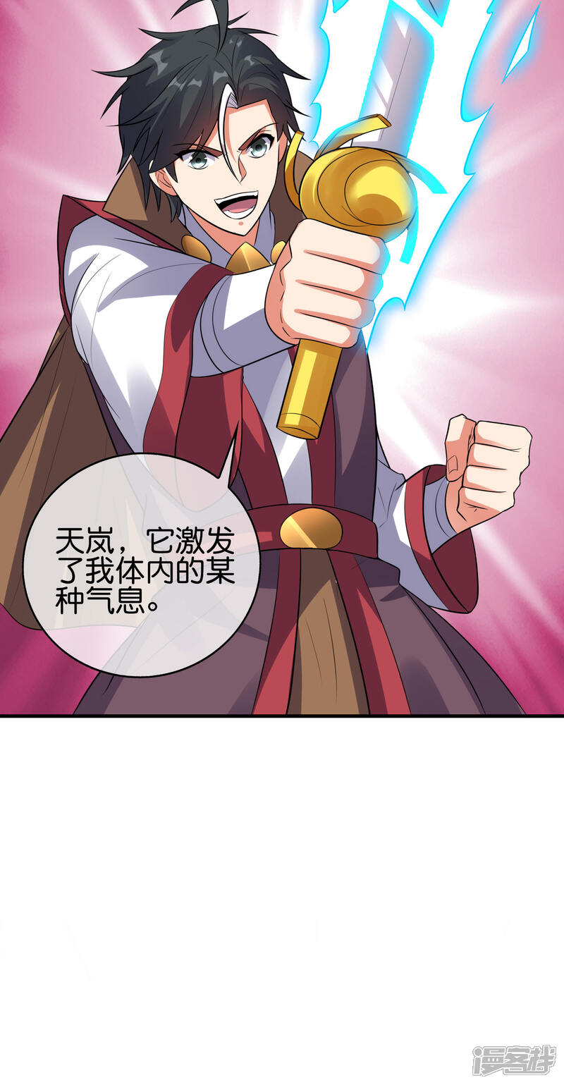 《伏天圣主》第2季172话 收服天岚剑！ 第30页
