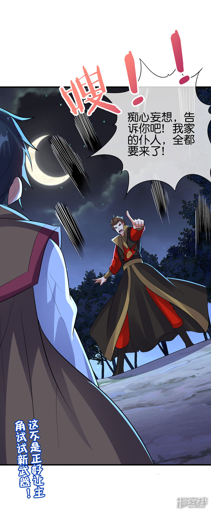 《伏天圣主》第2季172话 收服天岚剑！ 第32页
