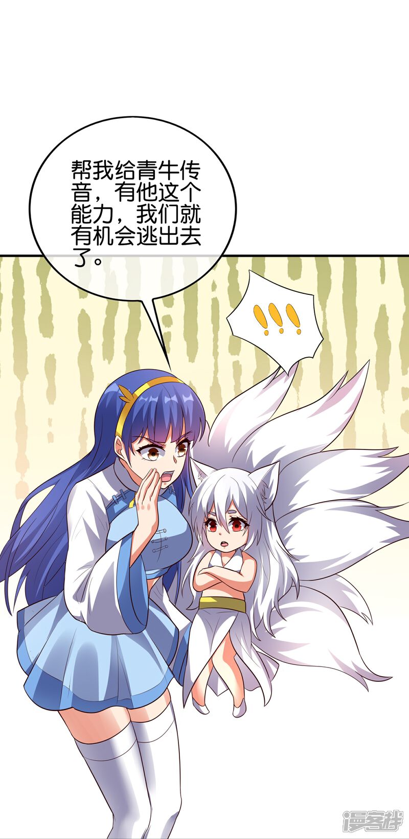 《伏天圣主》第2季174话 言出法随！ 第25页