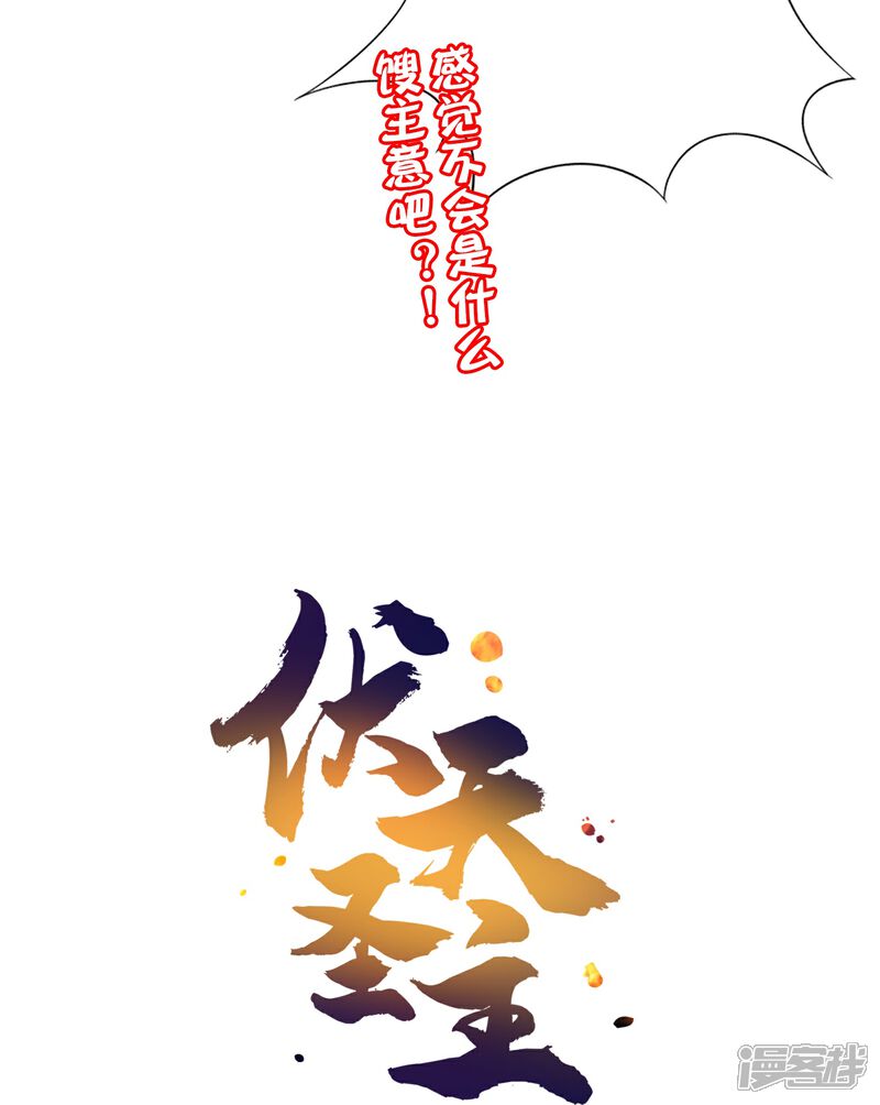 《伏天圣主》第2季174话 言出法随！ 第30页
