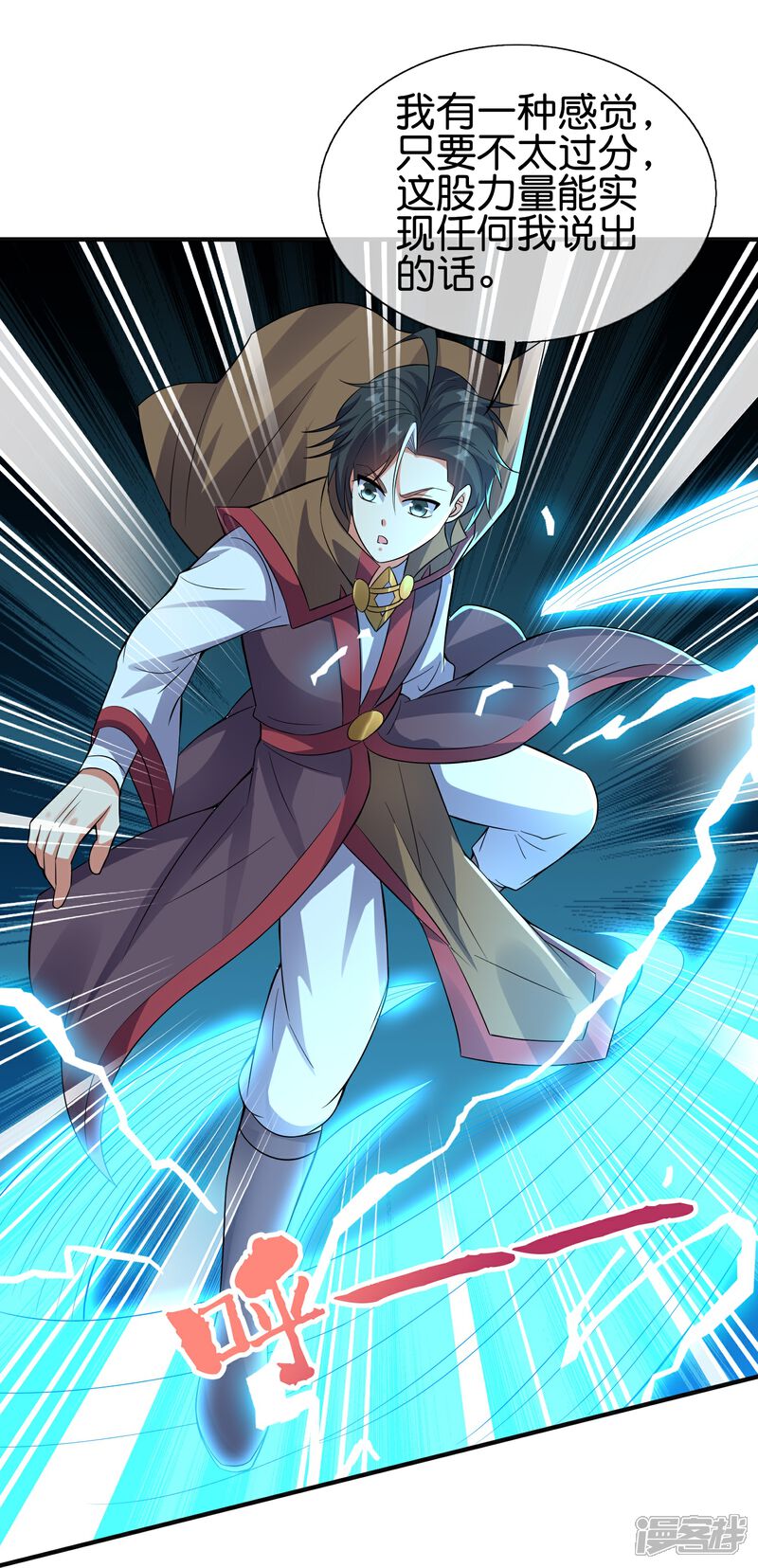 《伏天圣主》第2季174话 言出法随！ 第3页