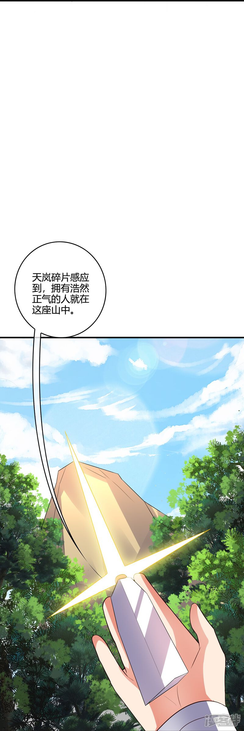 《伏天圣主》第2季176话 难道这就是浩然正气？！ 第11页