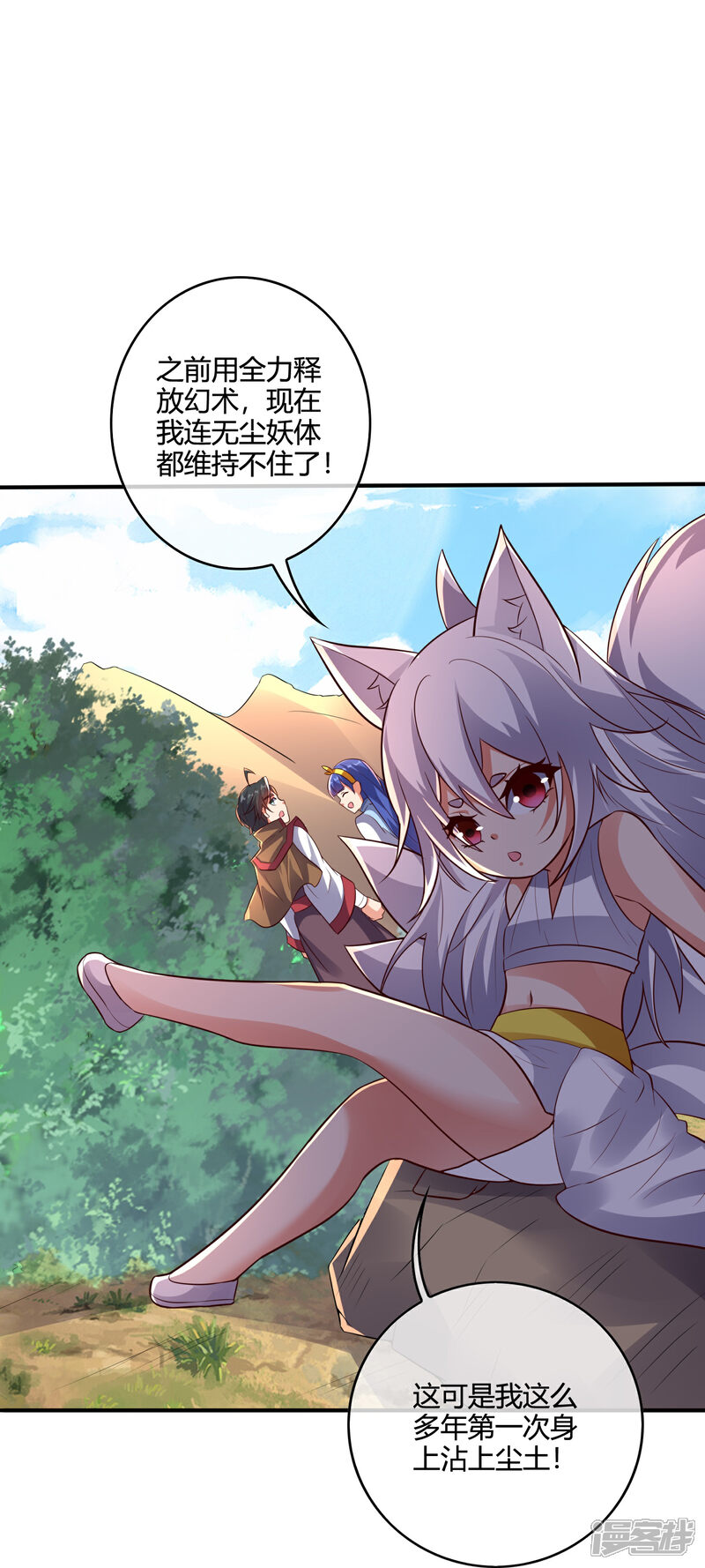 《伏天圣主》第2季176话 难道这就是浩然正气？！ 第6页