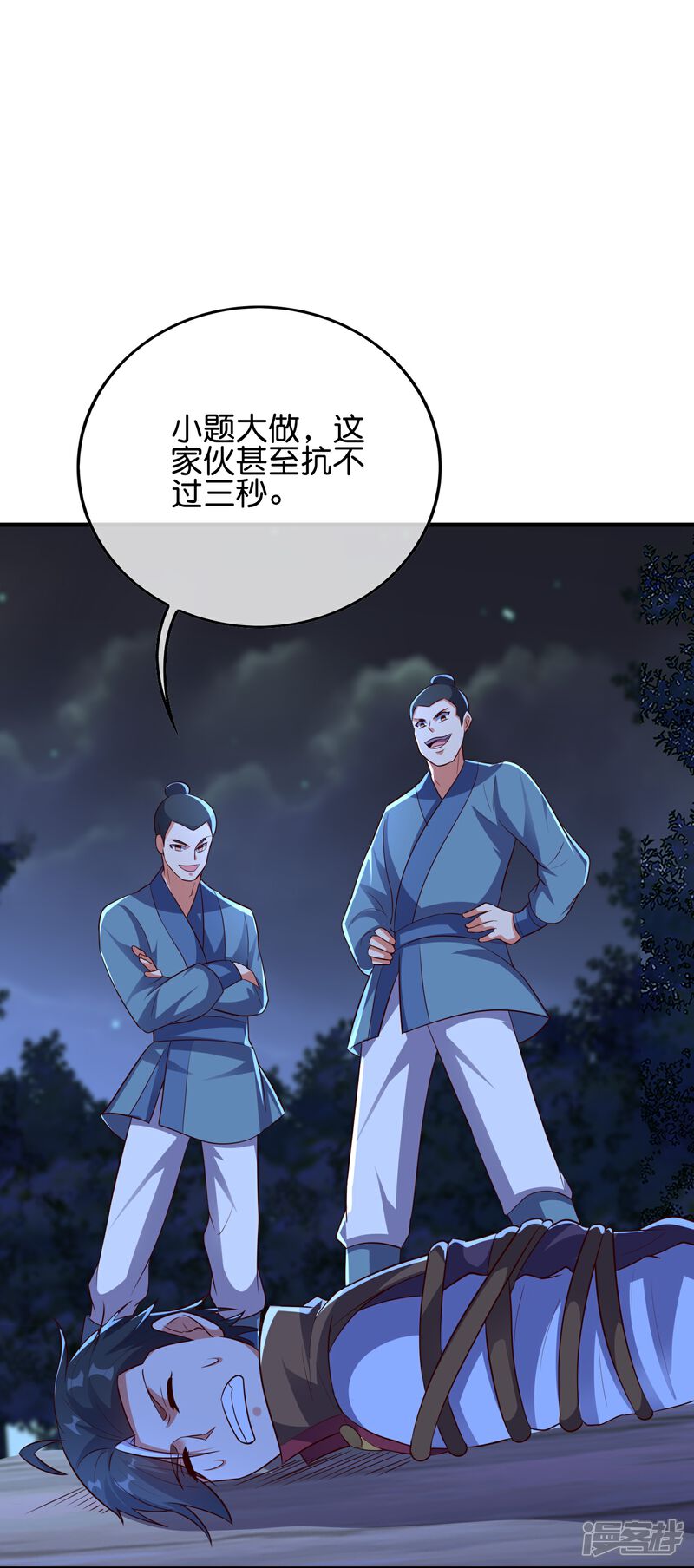 《伏天圣主》第2季175话 影帝级演技 第14页