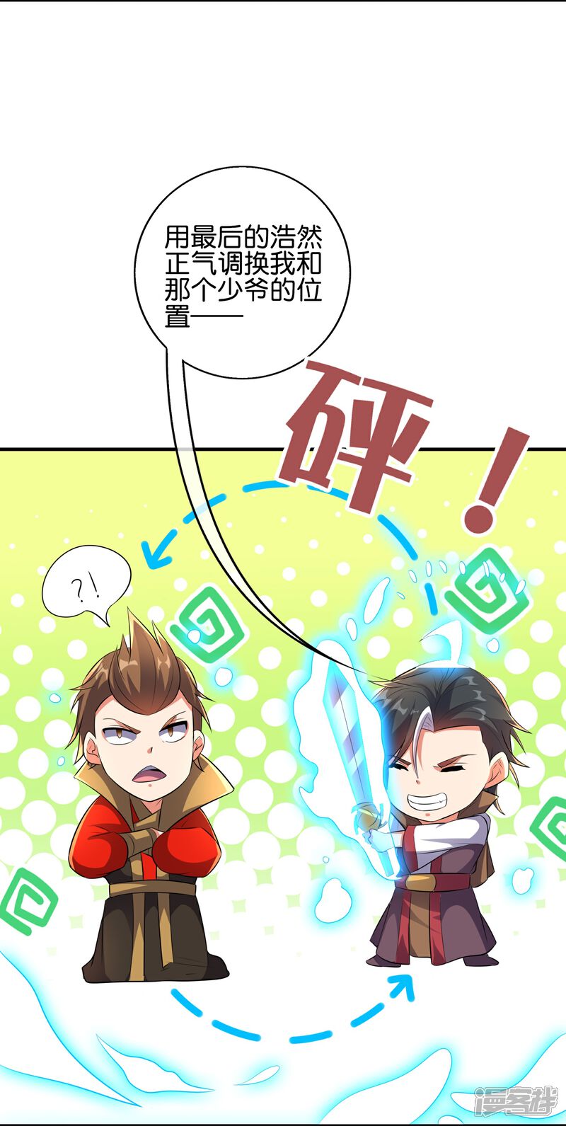 《伏天圣主》第2季175话 影帝级演技 第27页