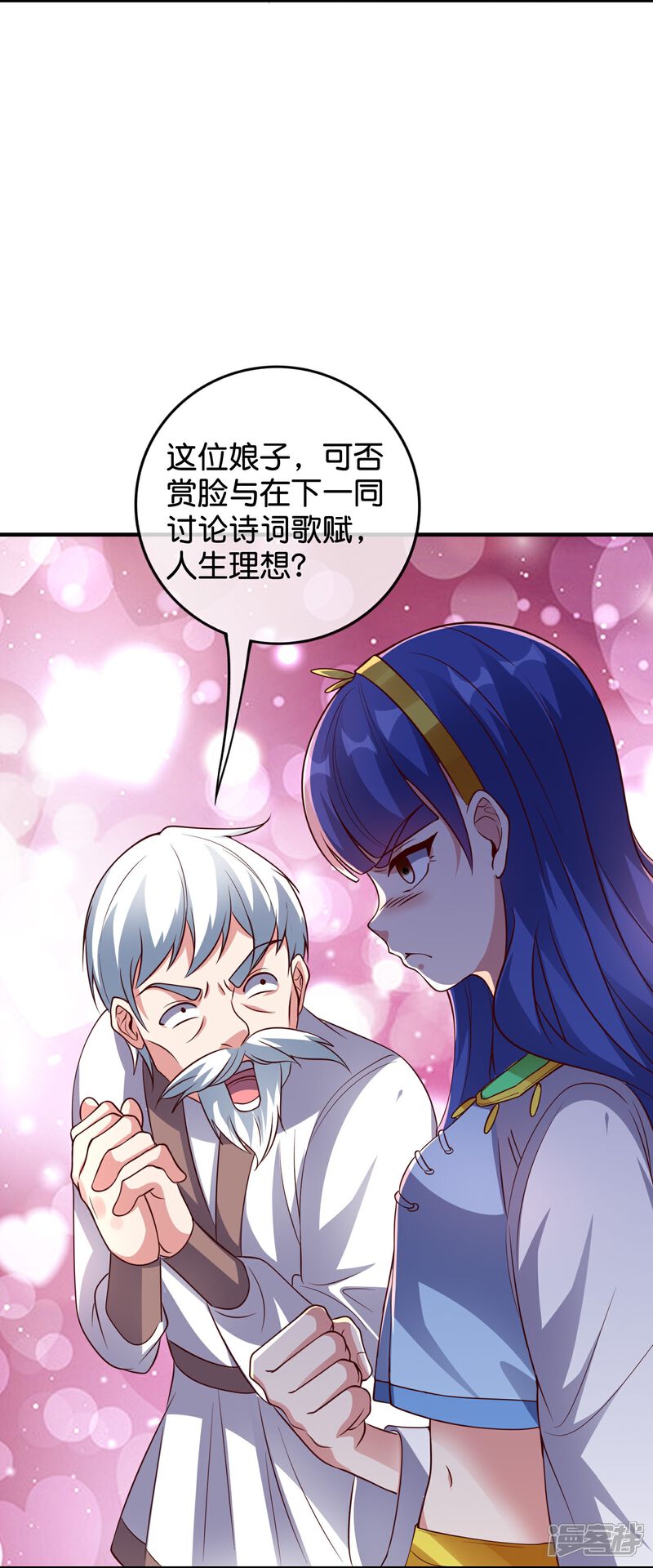 《伏天圣主》第2季178话 男人喜欢女人，这有什么错？ 第11页