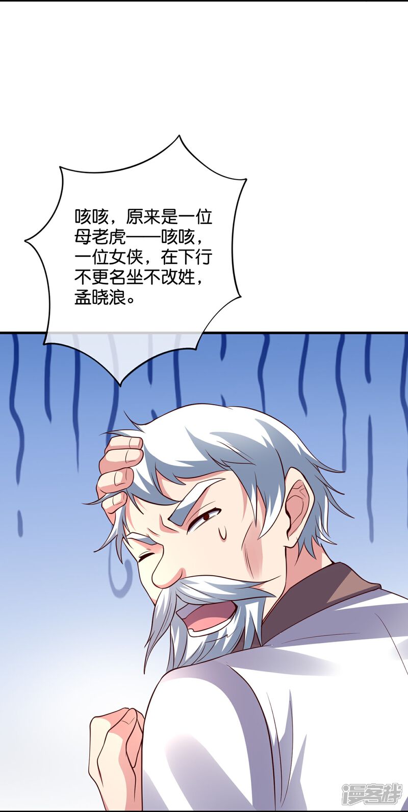 《伏天圣主》第2季178话 男人喜欢女人，这有什么错？ 第17页